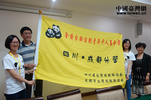 全国台联2015年台胞青年千人夏令营成都分营开营_中国台湾网