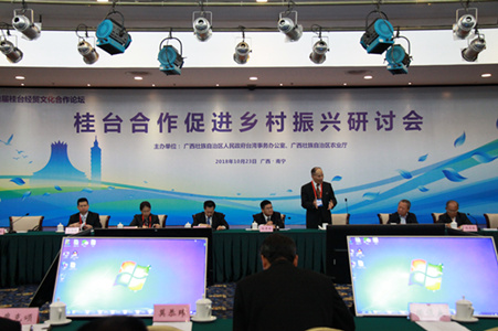 桂台合作聚焦共促乡村振兴.JPG