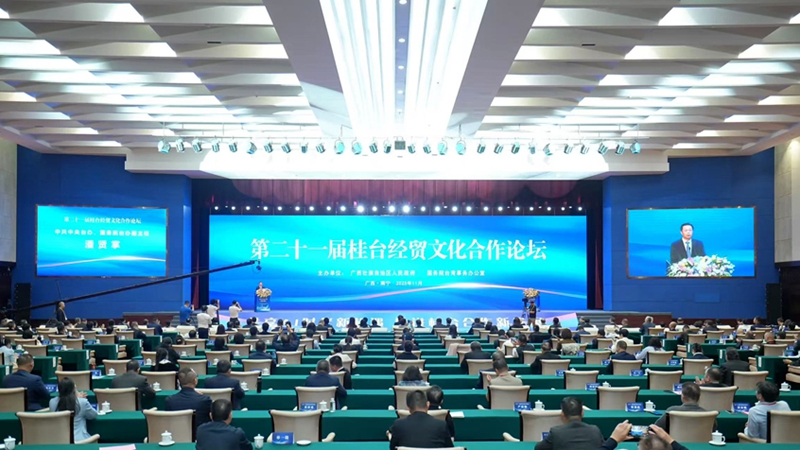 桂台融合向“新”而行 携手同心共绘新篇——写在第二十二届桂台经贸文化合作论坛即将举办之际