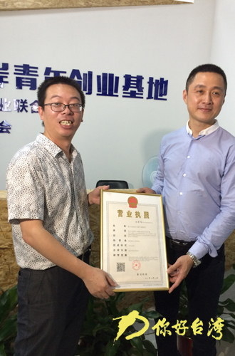 两岸青年创业创新创客基地在厦门自贸区揭牌成立