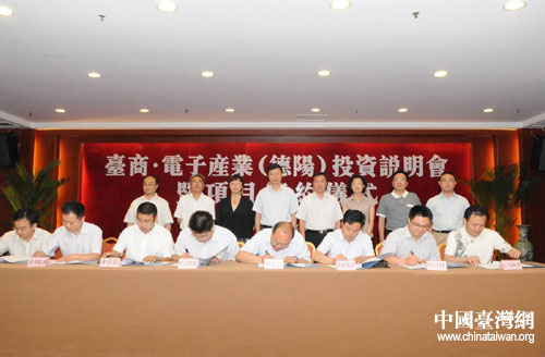 市长陈新有,四川省委台办副主任钟远超,省招商引资局副局长郑莉