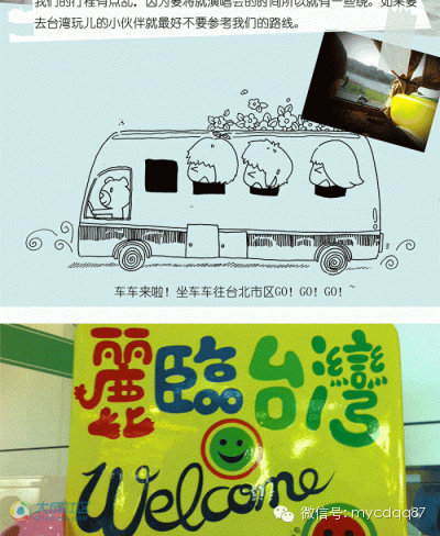 手绘版成都台湾吃喝游地图