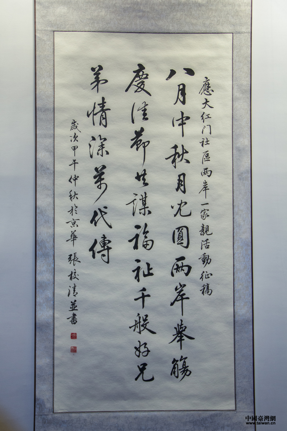 两岸一家亲共圆中国梦书画摄影展开展