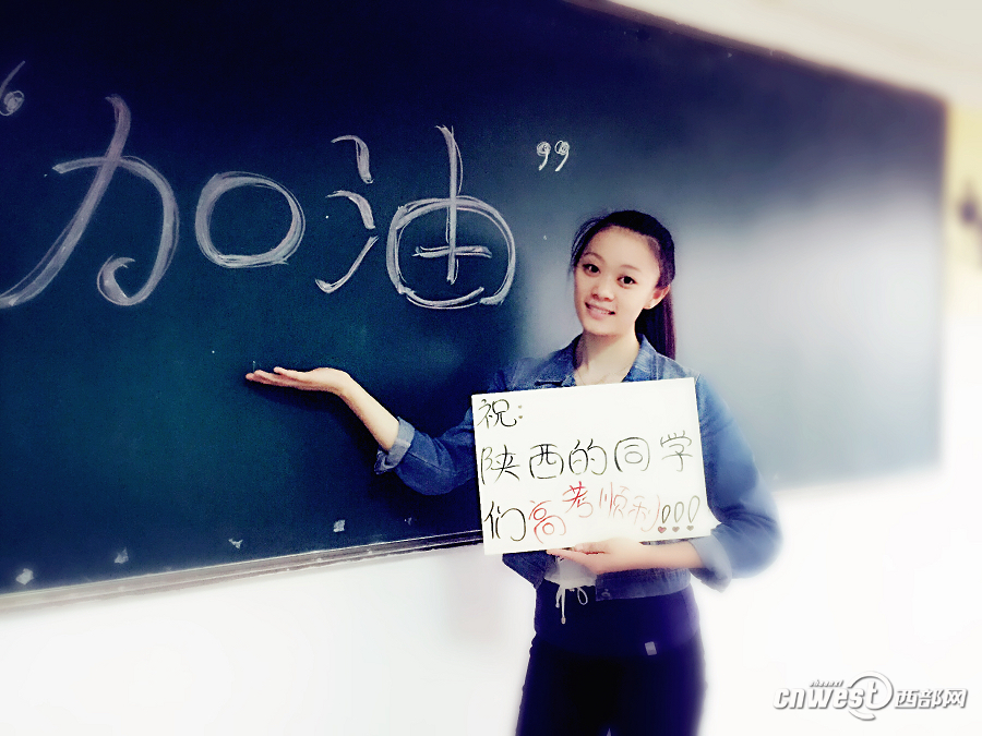美女学姐为陕西考生加油 举牌拍照送"最美祝福"