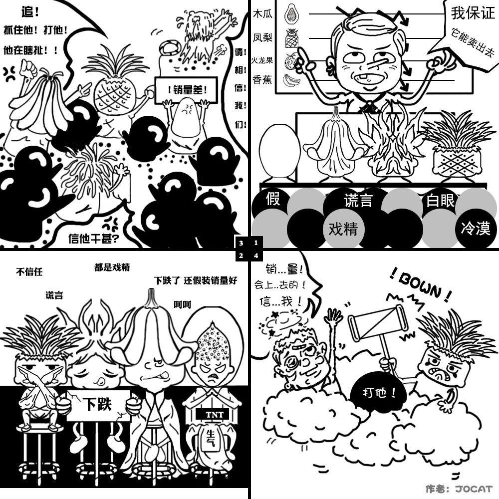 【漫画台湾】2018台湾果灾记