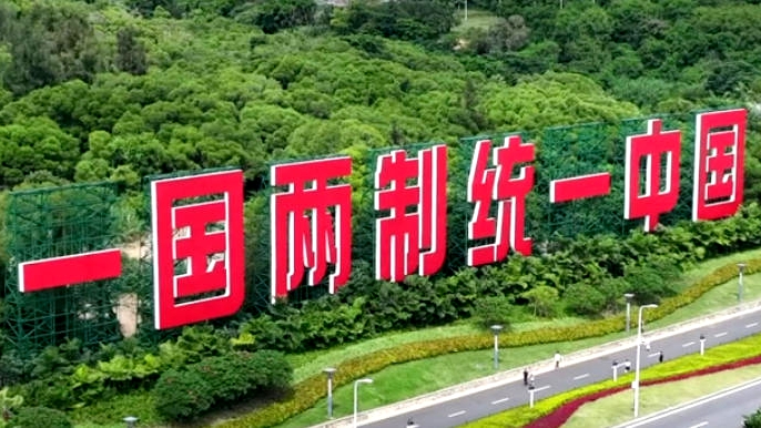 祖国统一不是选答题，而是必答题！