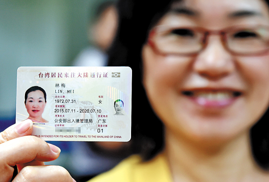 卡式台胞证