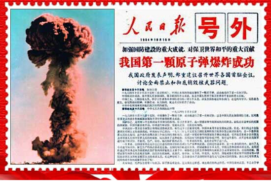 1964年中国原子弹爆炸令中国人挺起了腰杆子
