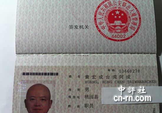 台名字最长的黄宏成台湾阿成要亲吻中山陵