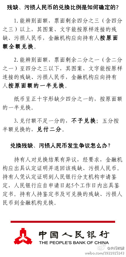 央行:票面剩余3/4以上残缺人民币可全额兑换