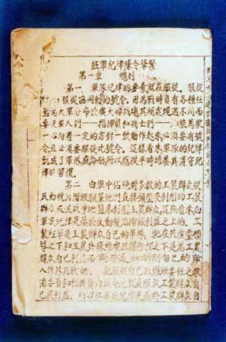 草案后来又修订为《红军纪律条令草案》,1932年5月由中华苏维埃共和国