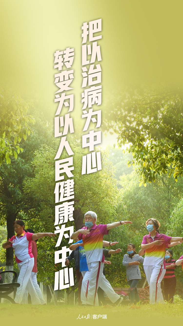 人民日报头版头条:全民健康托起全面小康