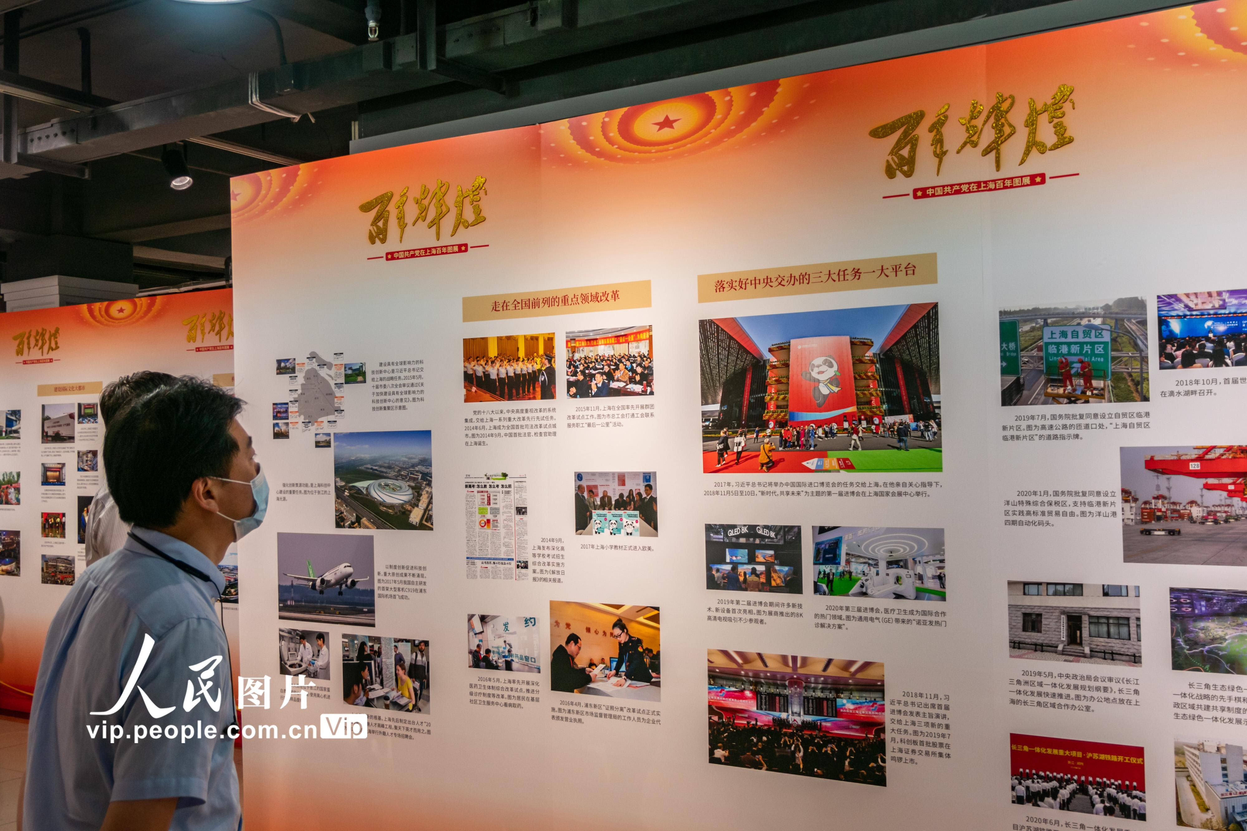 上海百年辉煌中国共产党在上海百年图展举行
