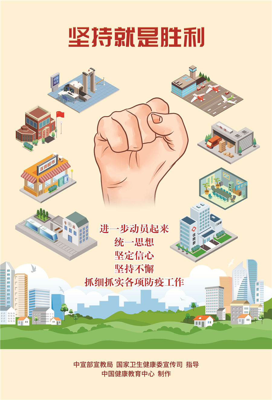 新冠肺炎疫情防控和疫苗接种宣传海报_时政要闻_中国台湾网
