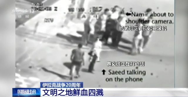 伊拉克战争20周年丨文明之地鲜血四溅