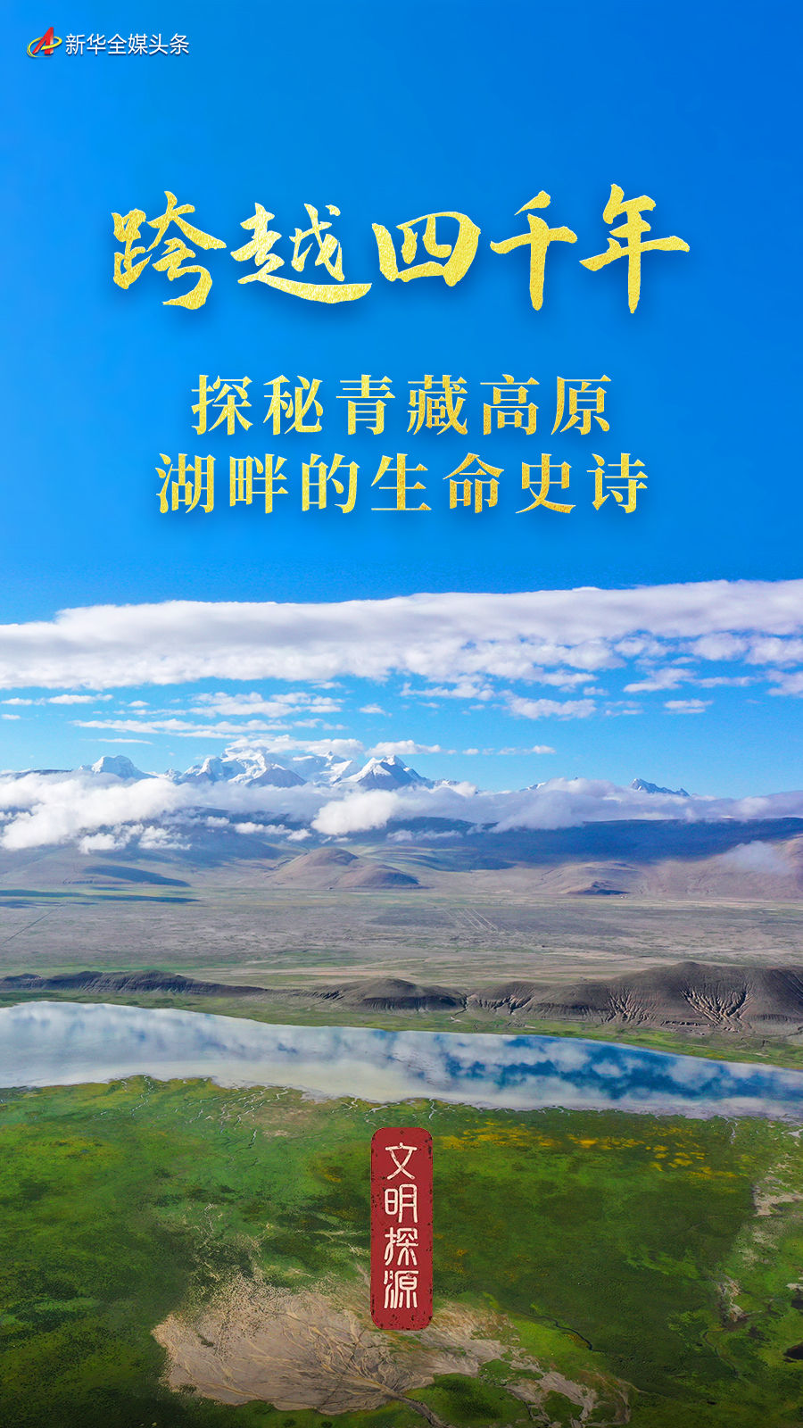 ����̽Դ����Խ��ǧ�꣺̽����ظ�ԭ���ϵ�����ʷʫ