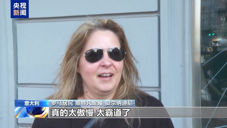 美“关税通牒”引众怒 欧盟民众:不能接受美国霸凌 欧盟应反制