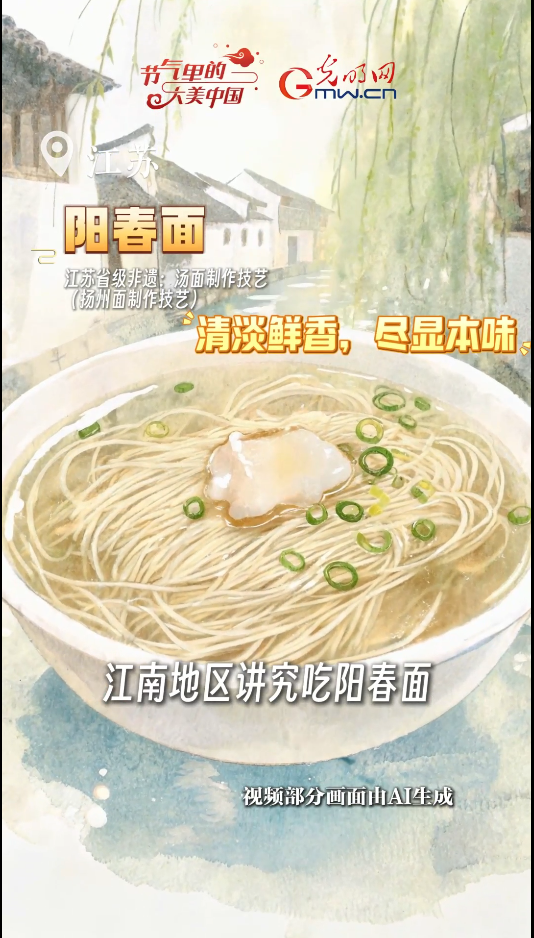 【节气里的大美中国·非遗食韵】昼最长,吃面忙!解锁非遗面食烟火味