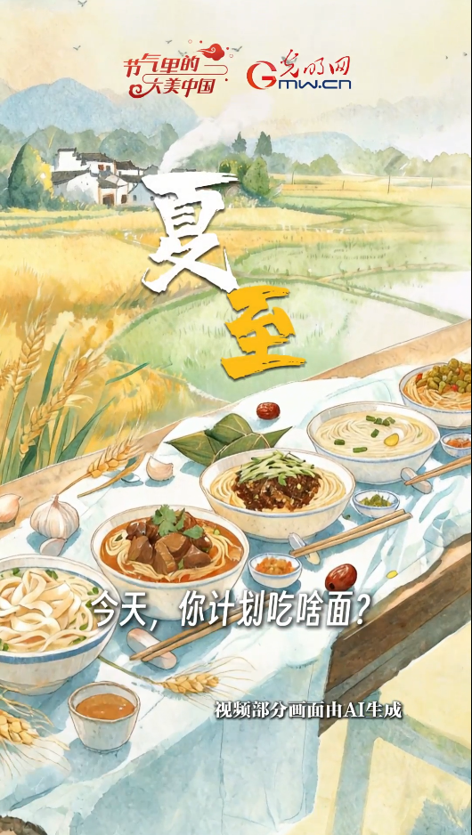 【节气里的大美中国·非遗食韵】昼最长,吃面忙!解锁非遗面食烟火味