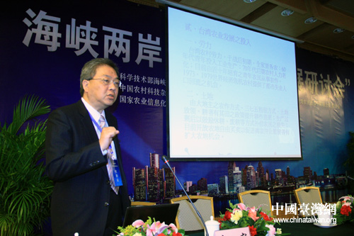 台湾农民团体干部联合训练协会副秘书长陈维民在研讨会上做主旨演讲