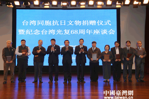 台湾光复68周年座谈会台胞呼吁牢记历史携手合作