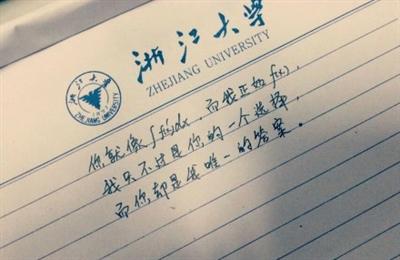 哈工大版三行情书走红 网友惊呼:看不懂(图)