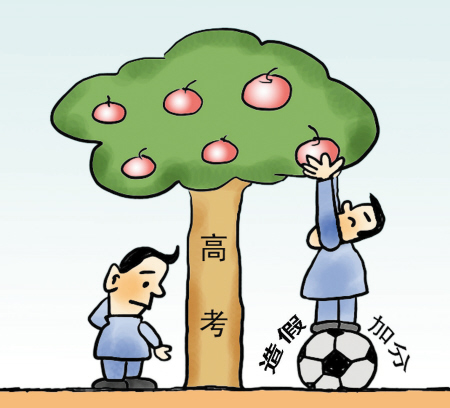 高考加分之弊不只是弄虚作假