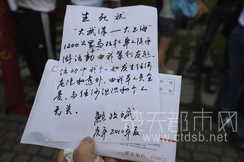 "游侠"手写的生死状