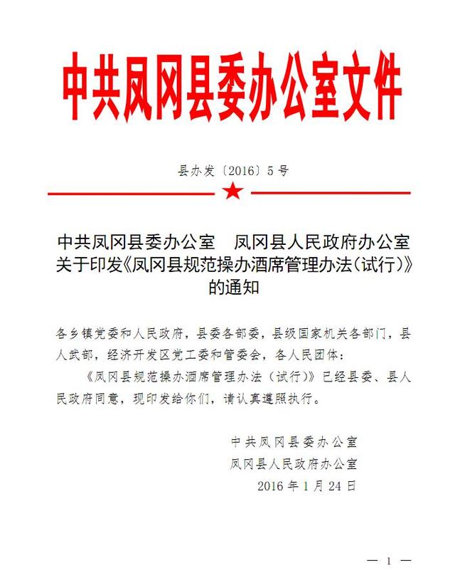 贵州凤冈县发红头文件:群众复婚再婚禁办酒席(图)