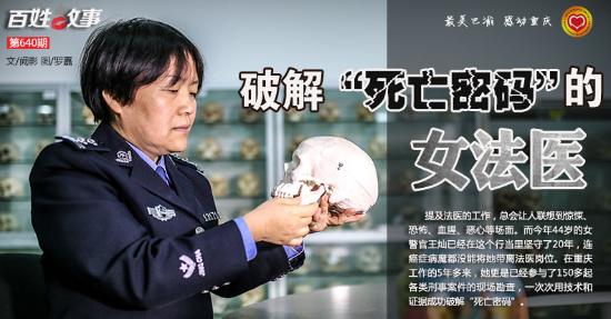 破解"死亡密码"的女法医 上班第一天就验尸