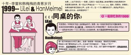 官方揭秘英文课本李雷和韩梅梅"身世之谜"