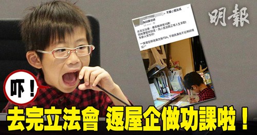 小学生到港立法会怨无时间玩发言后立即回家做作业