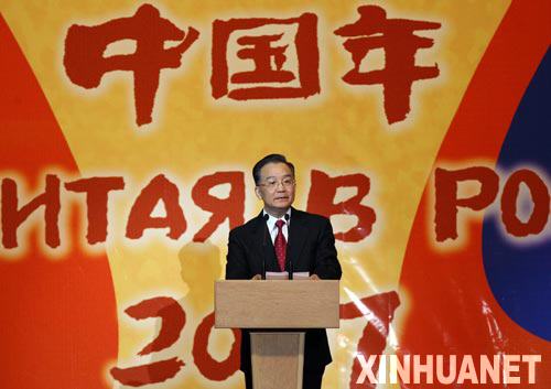 11月6日晚,“中国年”闭幕式在莫斯科克里姆林宫大礼堂隆重举行。中国国务院总理温家宝和俄罗斯总理祖布科夫共同出席。这是温家宝在闭幕式上致辞。 新华社记者黄敬文摄