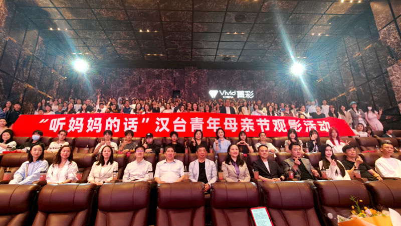 汉台青年共赴光影之约 文化共鸣深化两岸情谊 汉台青年共赴光影之约 文化共鸣深化两岸情谊