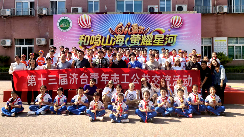 第十三届济台青年志工公益交流活动举办