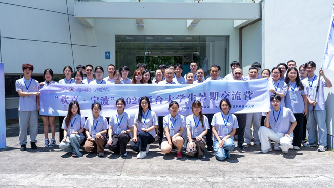 2026甬台大学生暑期交流营开营 2026甬台大学生暑期交流营开营