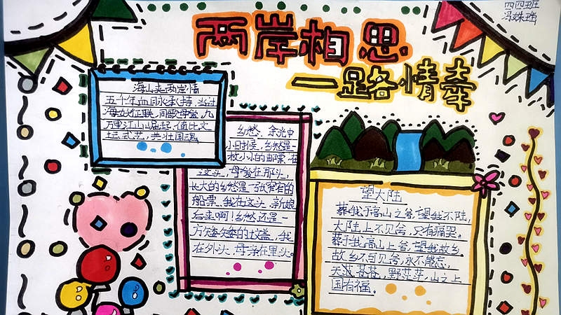 铭记光复历史 厚植家国情怀