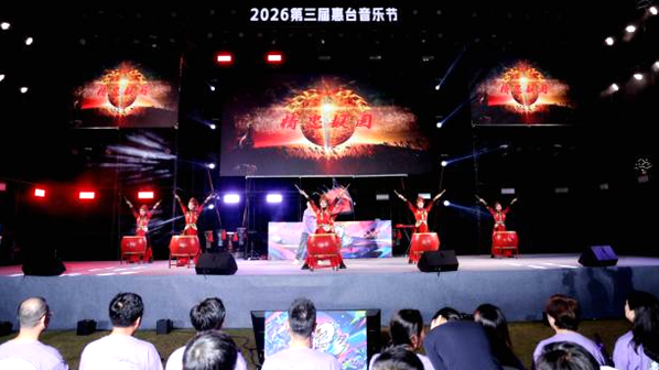 第三届惠台音乐节奏响“两岸一家亲”