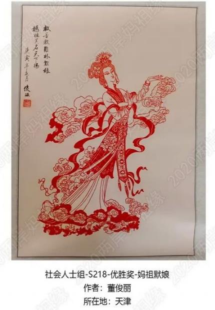 优胜奖妈祖默娘