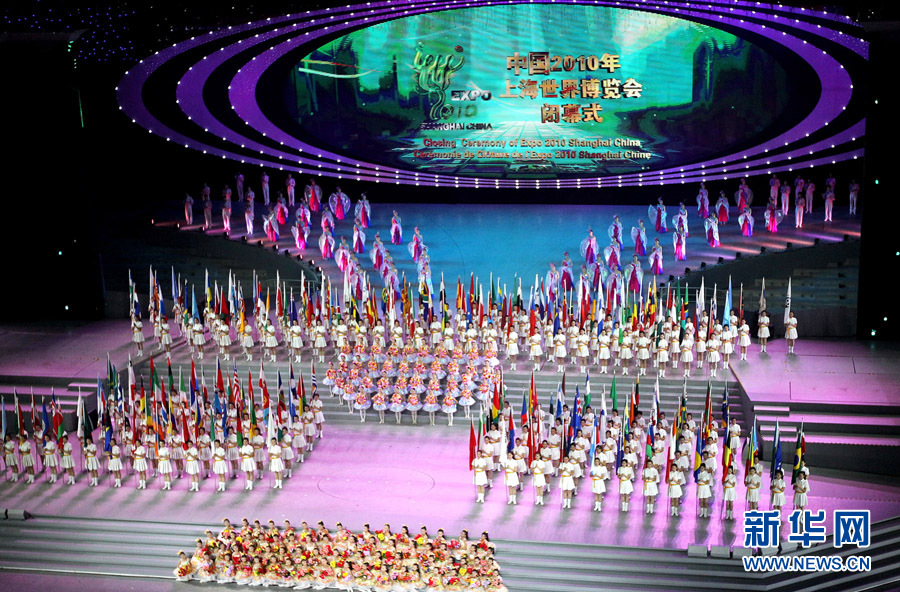 上海世博会闭幕式举行