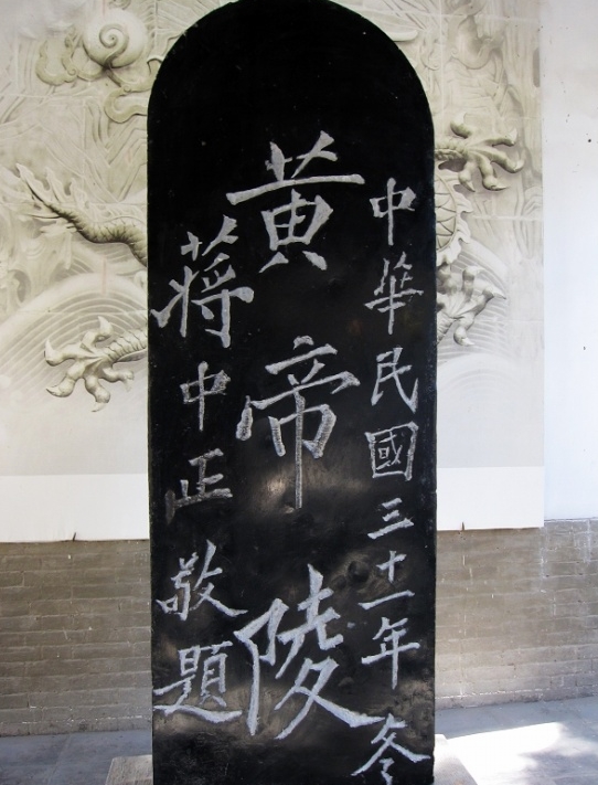 人文初祖陕西黄帝陵